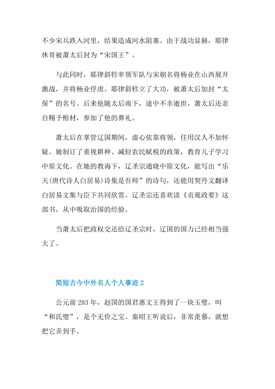 简短古今中外名人个人事迹.doc_第3页