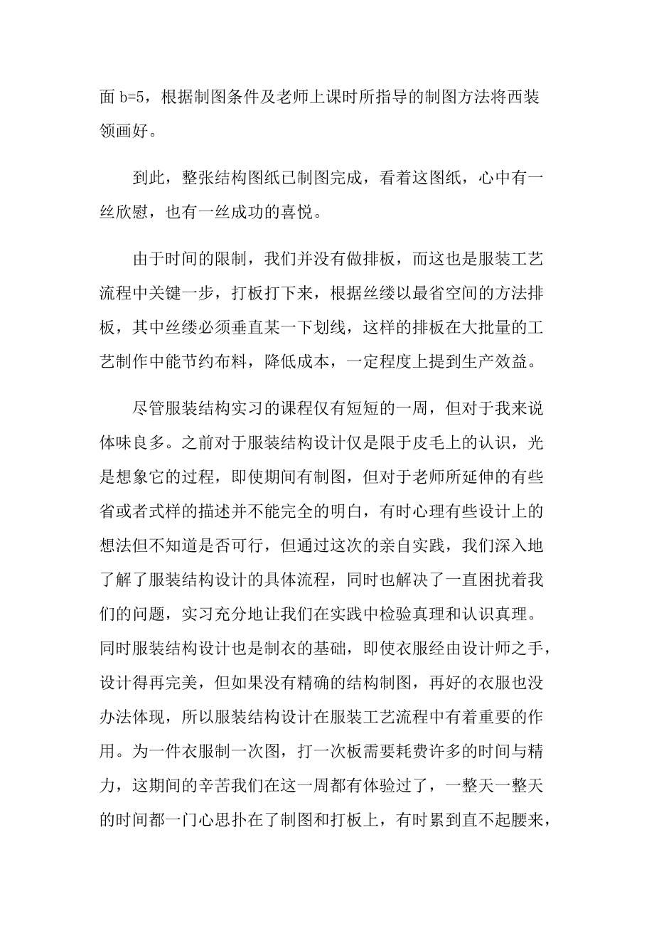 服装设计专业实习报告600字.doc_第3页