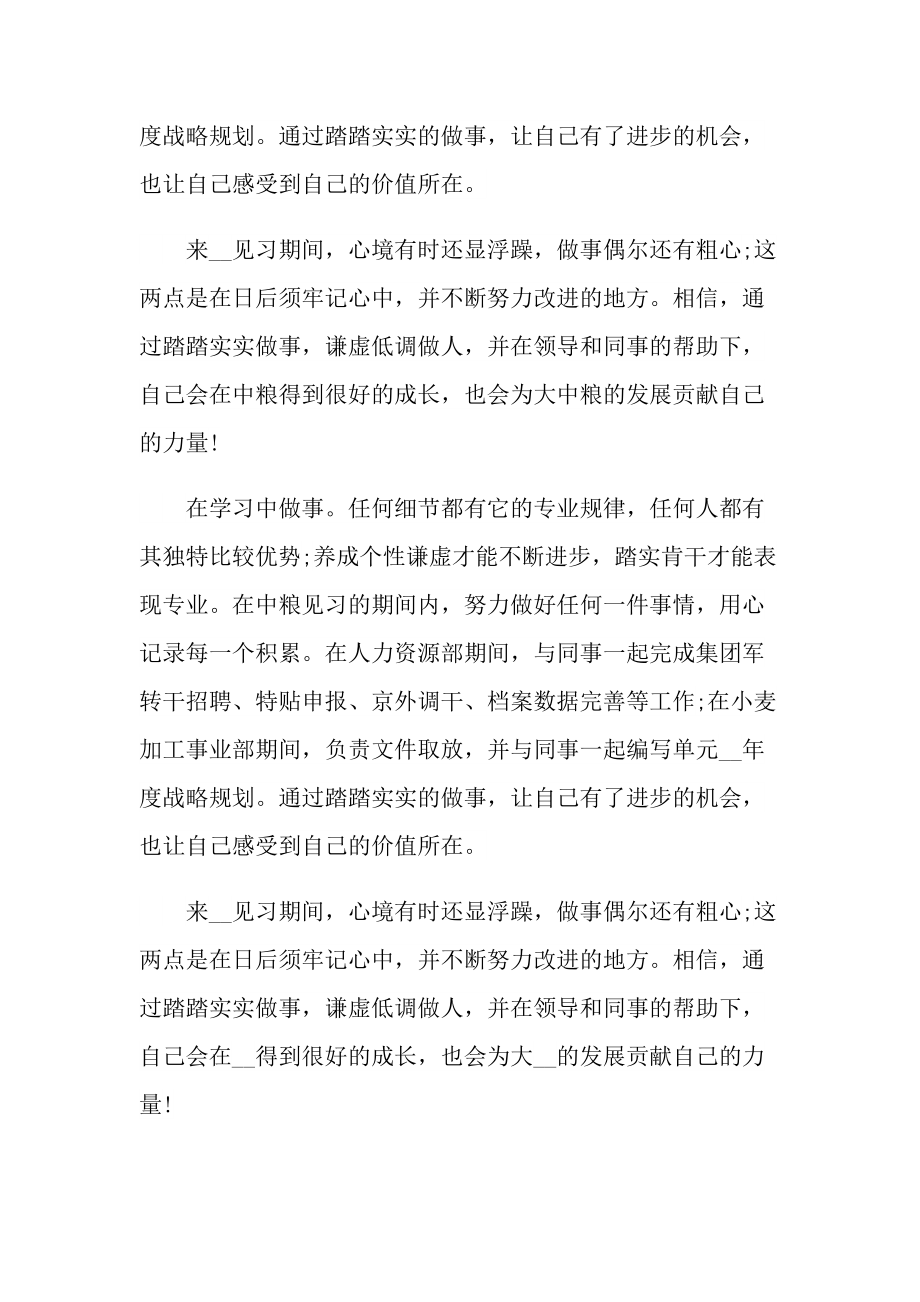 个人实习报告总结600字范文.doc_第2页