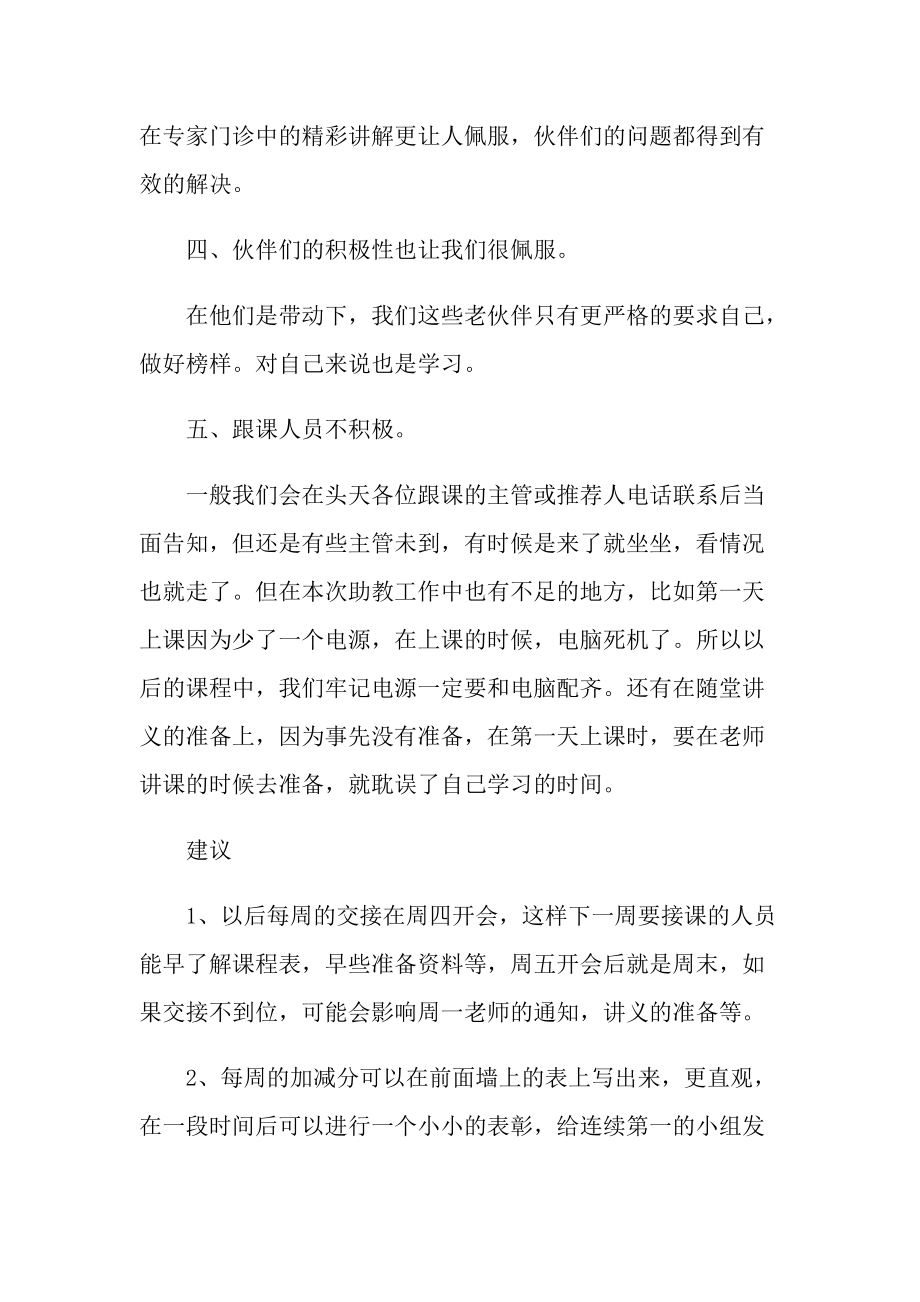 2022助教老师工作总结.doc_第2页