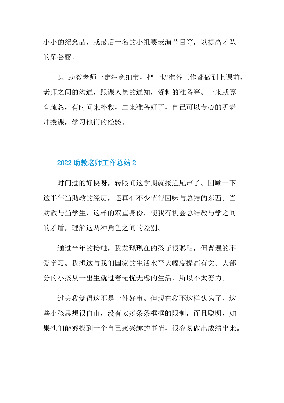 2022助教老师工作总结.doc_第3页