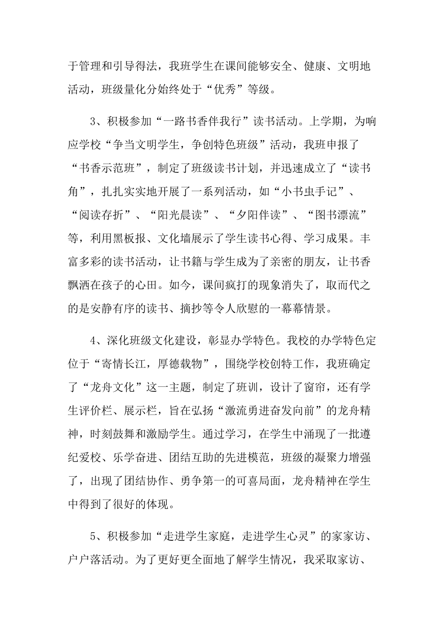 2022辅导员工作心得感想范文.doc_第2页