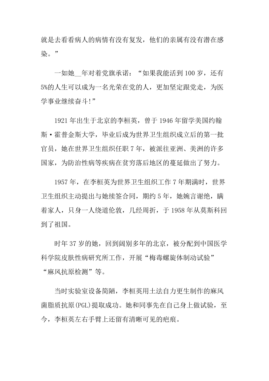 学习2021时代楷模李桓英个人事迹有感.doc_第2页