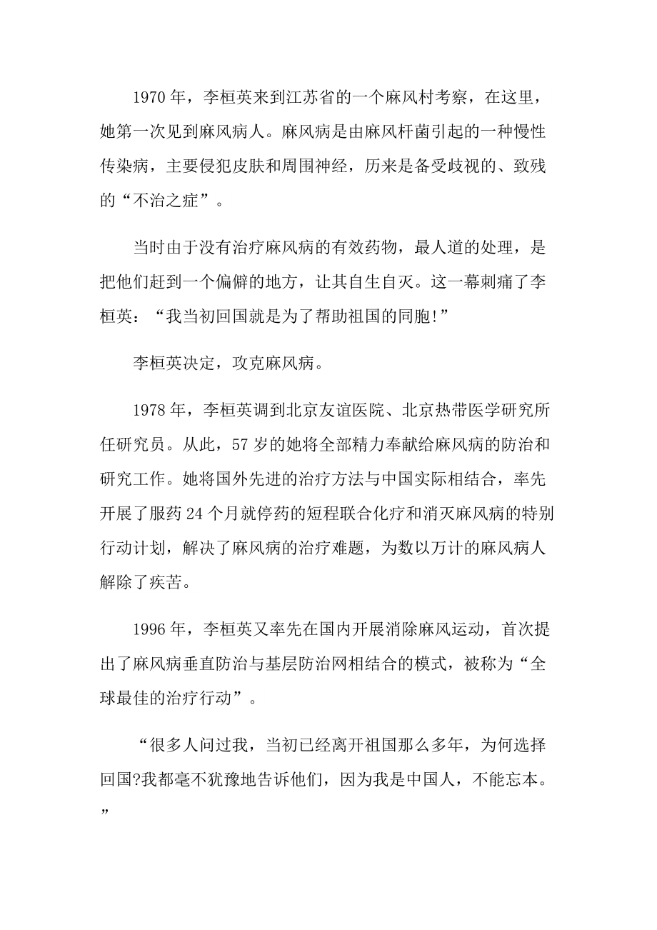 学习2021时代楷模李桓英个人事迹有感.doc_第3页