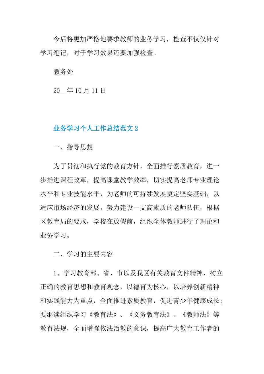 业务学习个人工作总结范文.doc_第2页