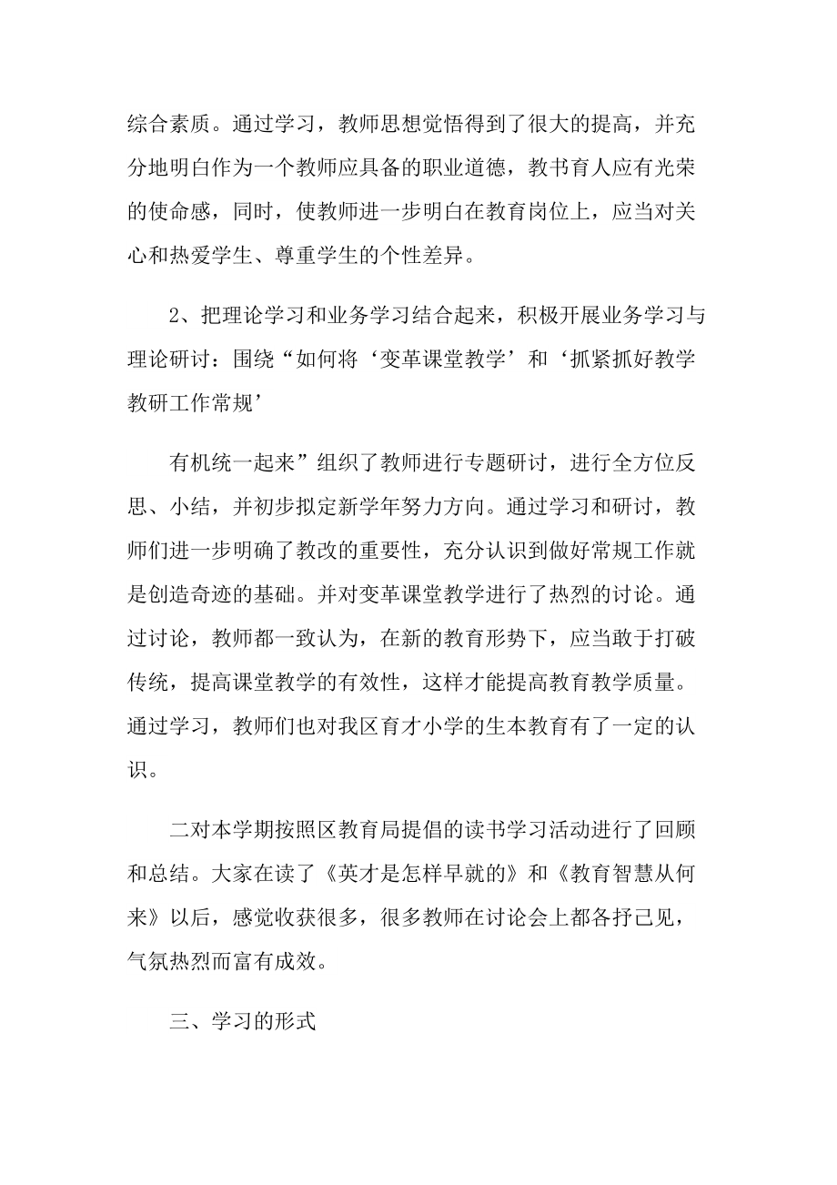 业务学习个人工作总结范文.doc_第3页