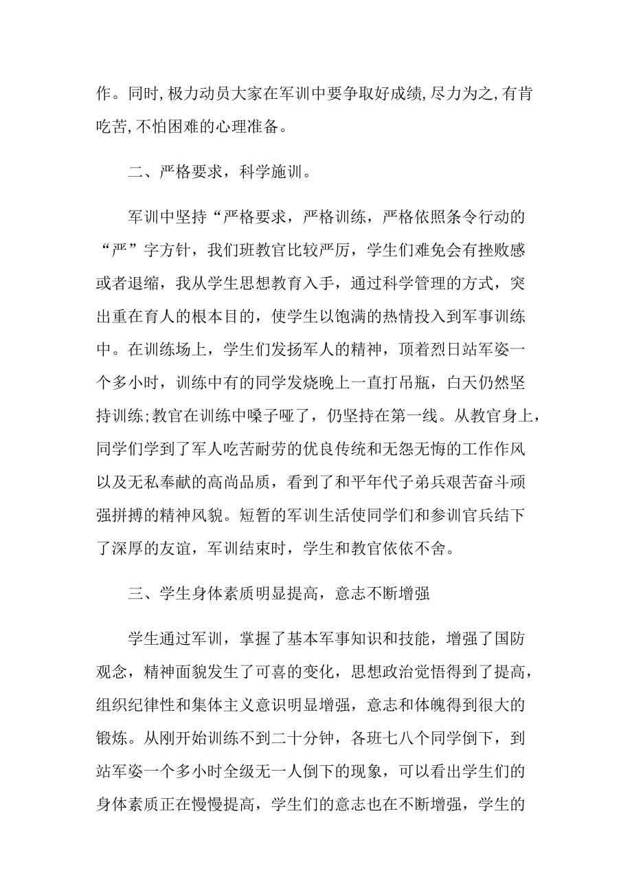 学校军训活动总结简短.doc_第3页