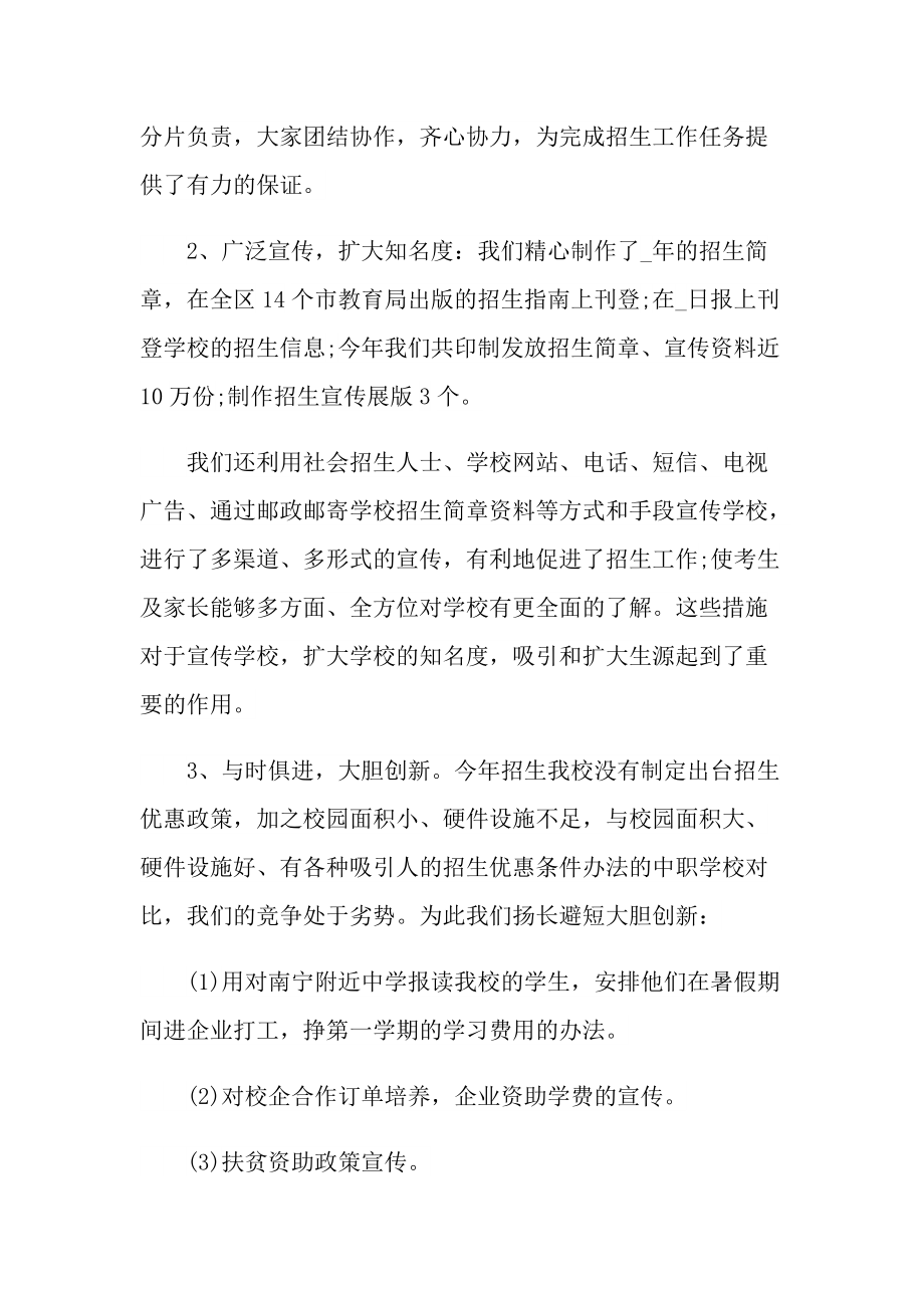 招生老师个人工作总结报告.doc_第2页