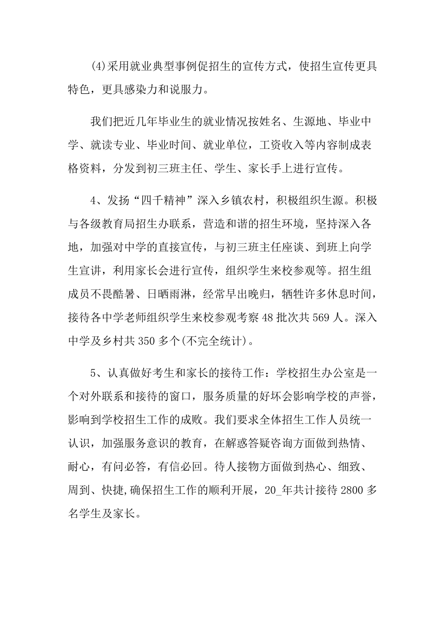 招生老师个人工作总结报告.doc_第3页