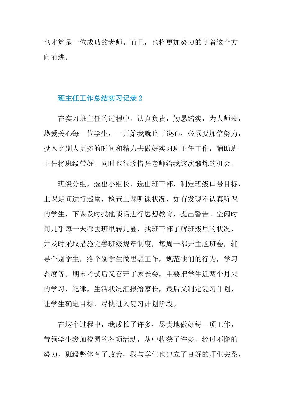 班主任工作总结实习记录.doc_第3页