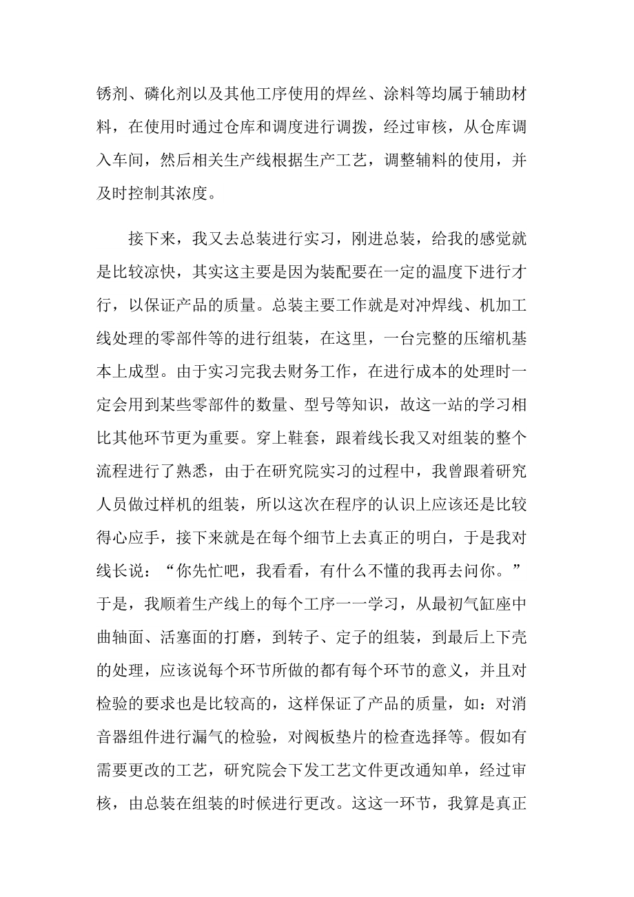 制造业学生实习报告600字.doc_第3页