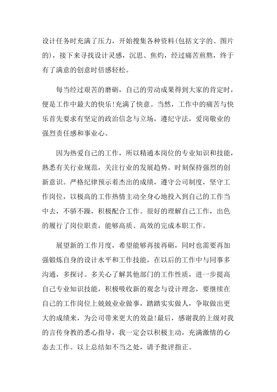 设计师上半年工作总结模板.doc_第2页