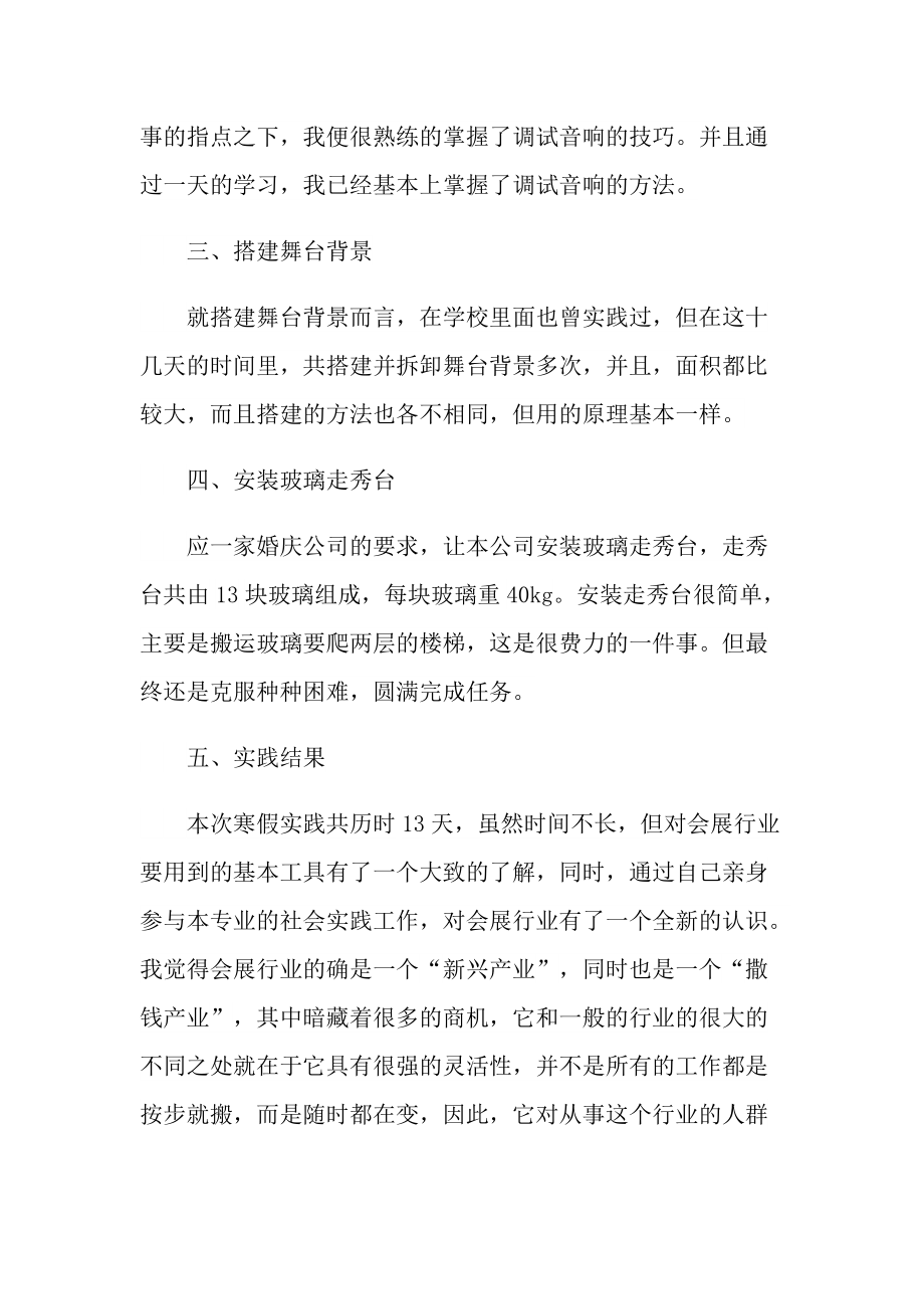 学生的寒假社会实践报告表如何填写.doc_第2页