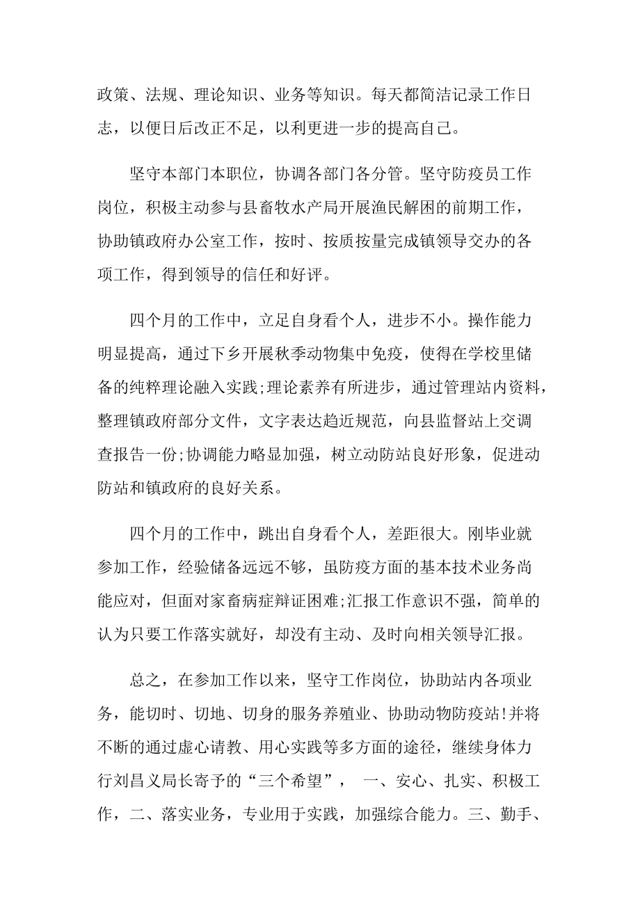 动物防疫个人工作总结.doc_第2页