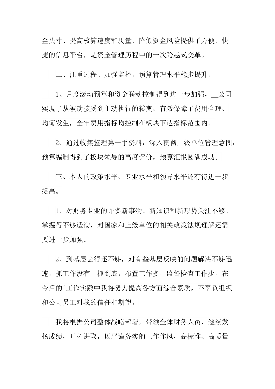 会计人员工作总结最新报告.doc_第2页