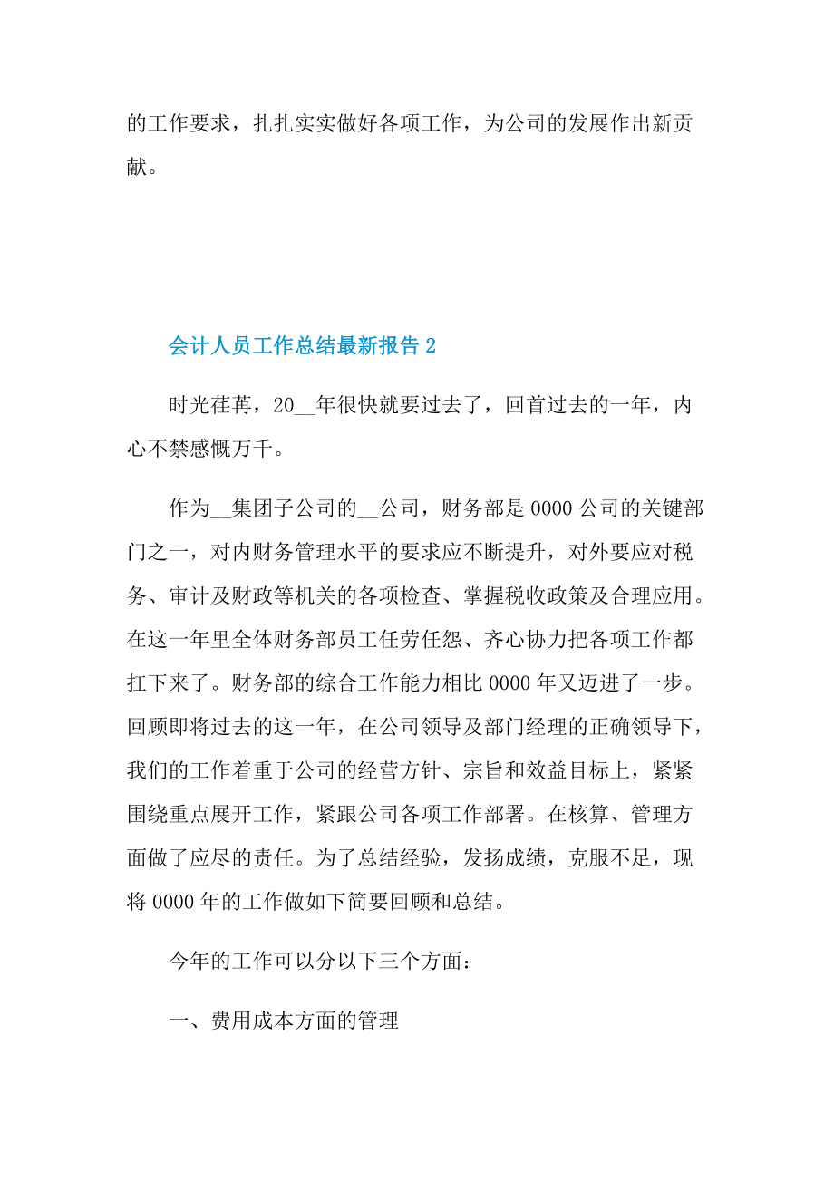 会计人员工作总结最新报告.doc_第3页