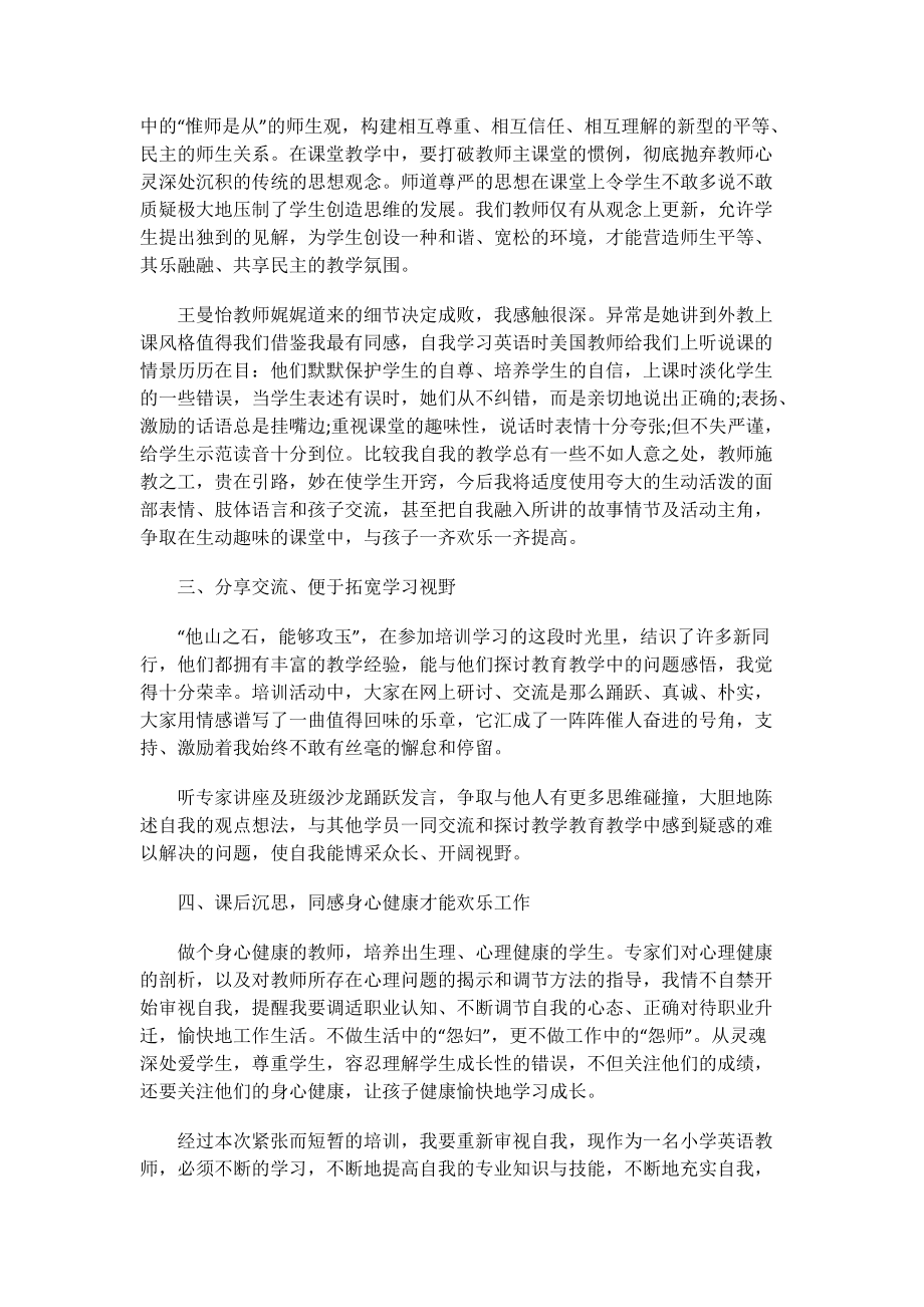 教师培训后心得.doc_第3页