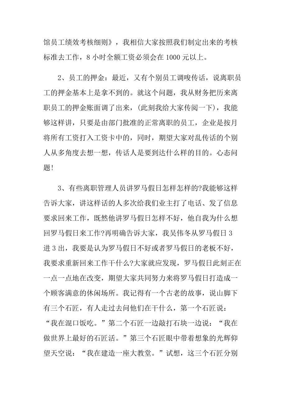 2022员工大会发言稿.doc_第2页