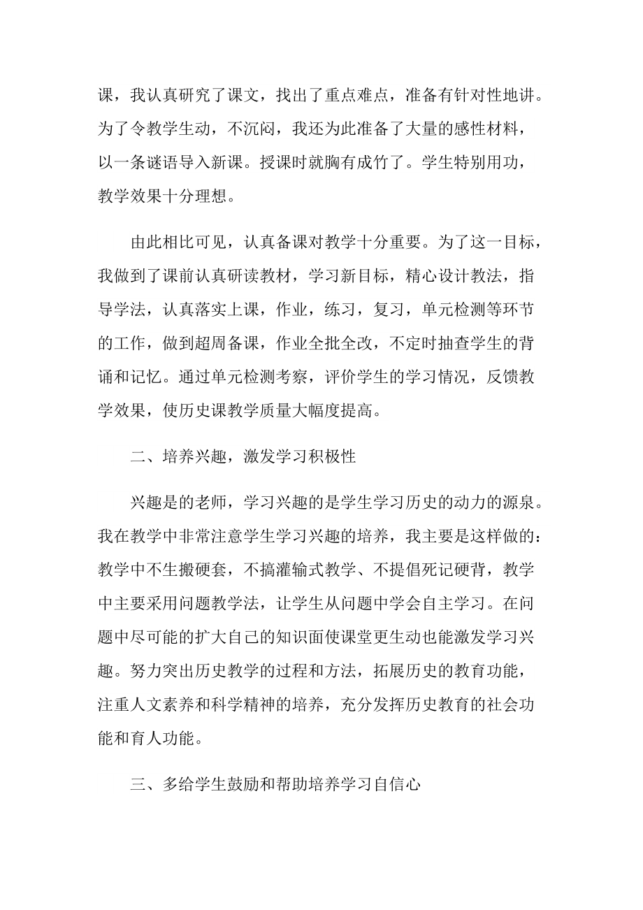 教师个人学期工作总结最新.doc_第2页