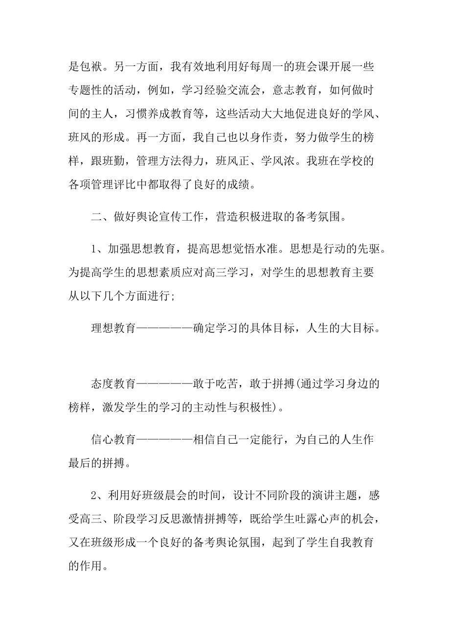 2022老师工作心得体会范文.doc_第2页