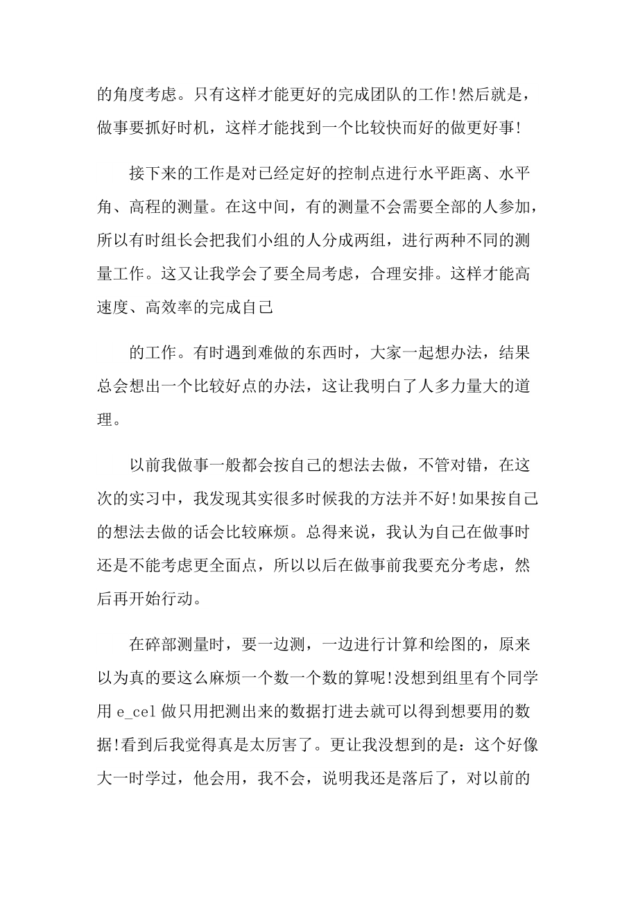 最新测量实习总结.doc_第2页