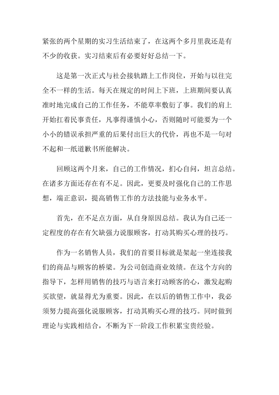 2022顶岗实习个人总结.doc_第3页