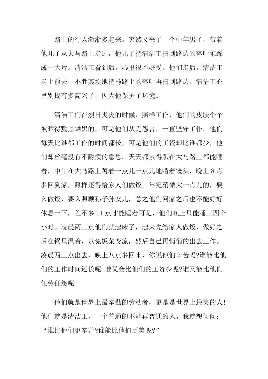 2021最美职工个人先进事迹有感心得.doc_第2页