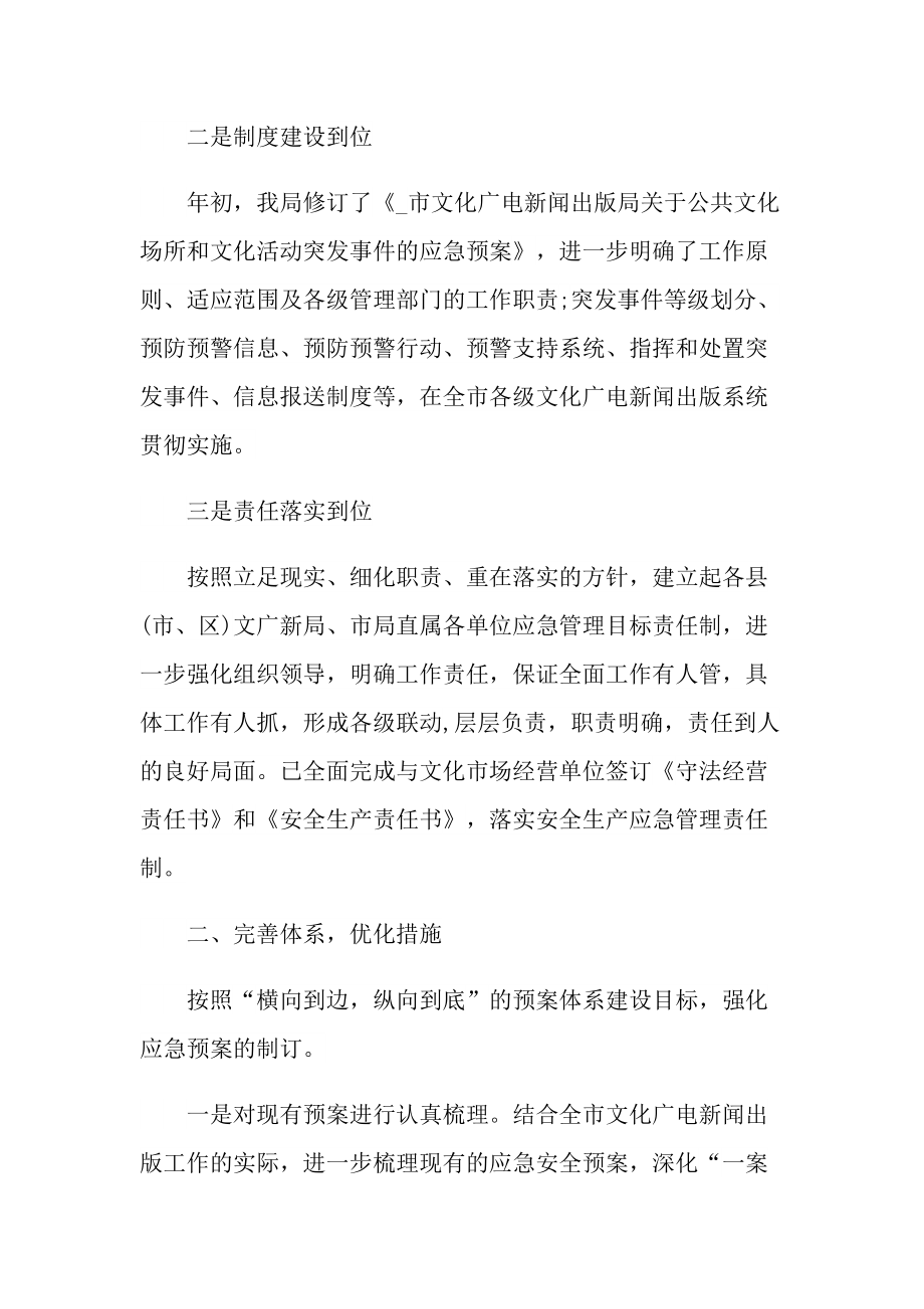 管理人员年度考核个人总结.doc_第2页