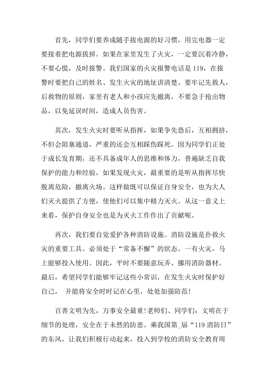 教师消防安全演讲稿800字.doc_第2页