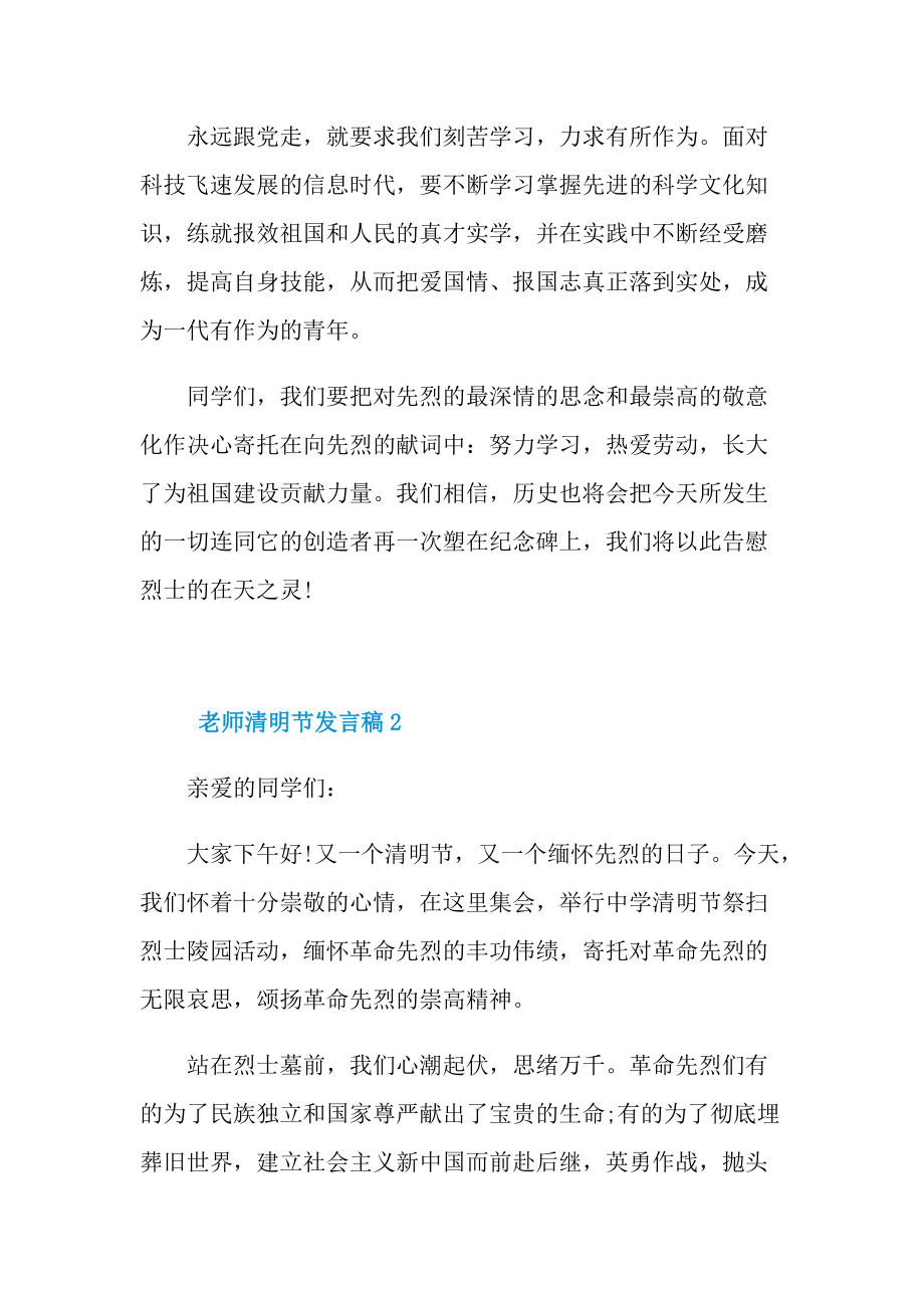 老师清明节发言稿10篇.doc_第3页