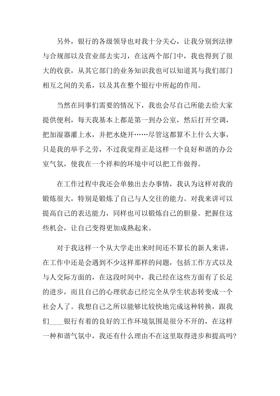 银行实习工作总结范本.doc_第2页