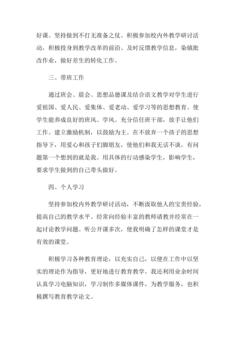 科学教师个人工作总结.doc_第2页