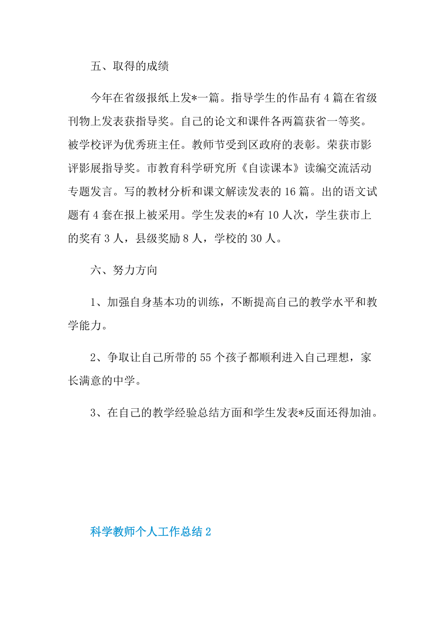 科学教师个人工作总结.doc_第3页