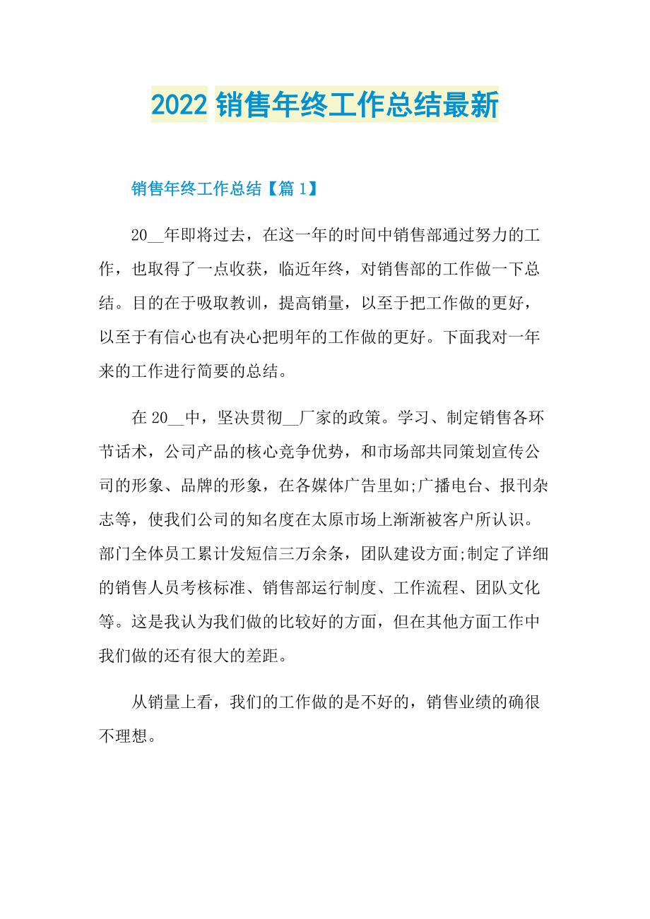 2022销售年终工作总结最新.doc_第1页