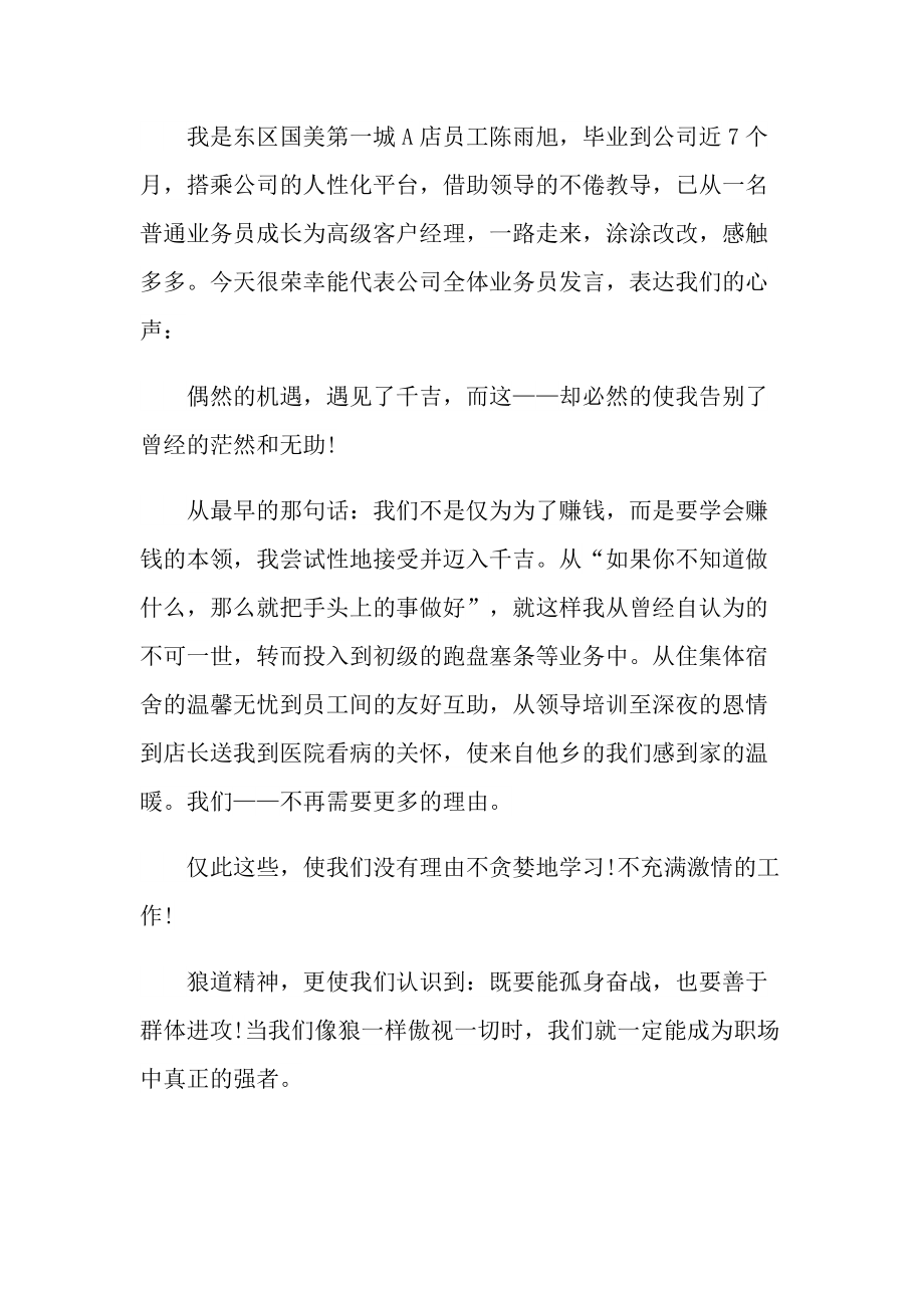 2022员工年会发言稿10篇.doc_第3页