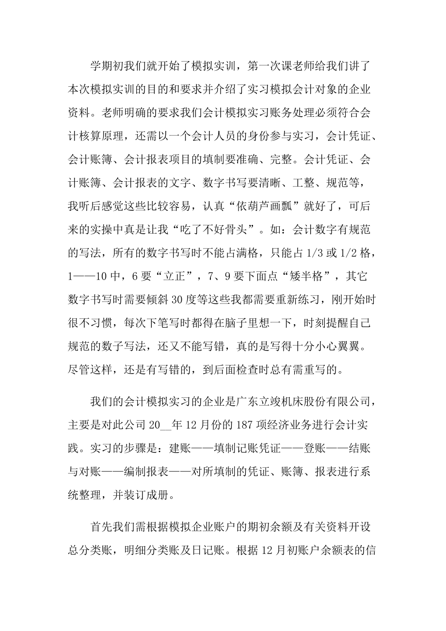 关于会计实习内容的心得600字.doc_第2页