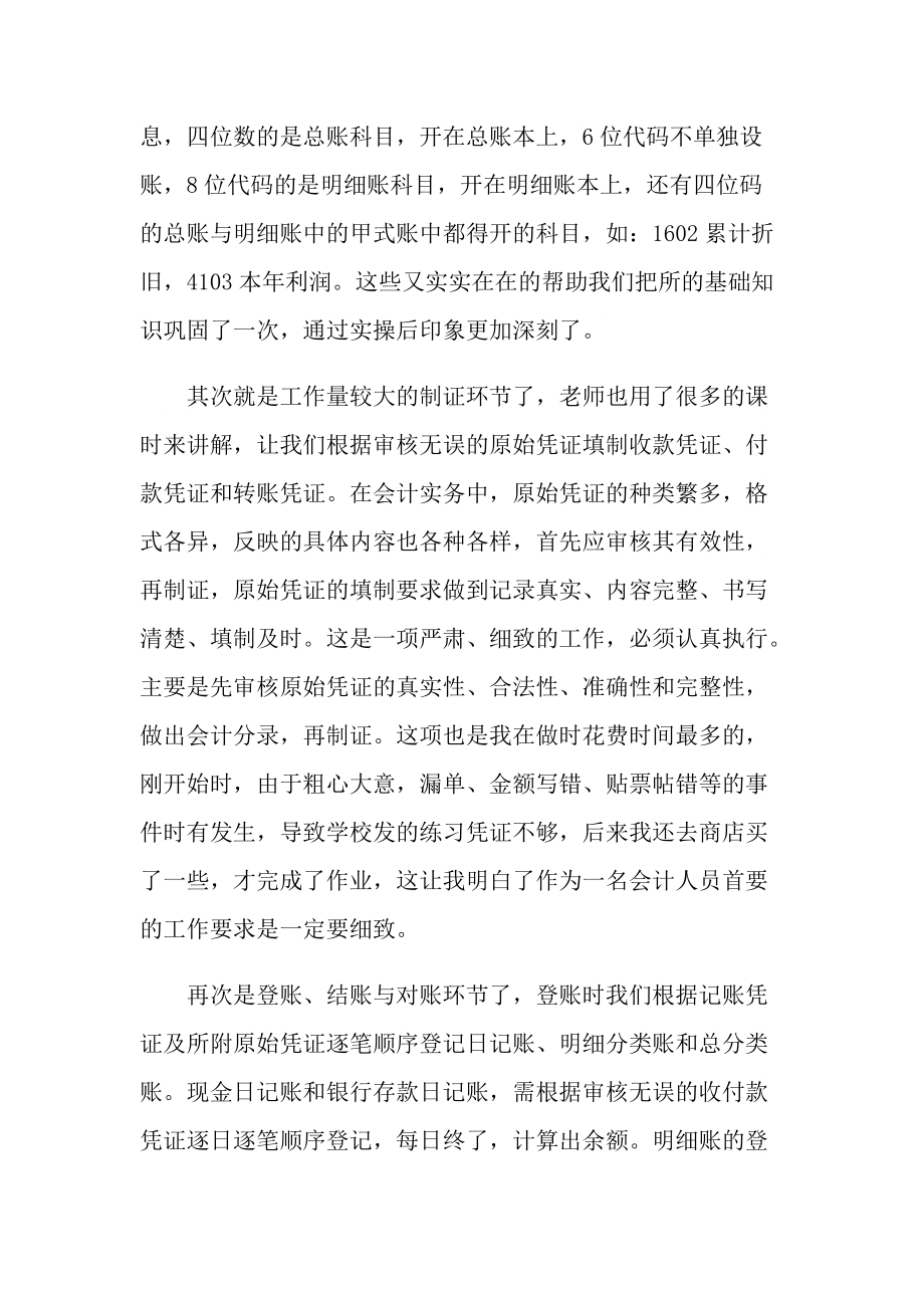 关于会计实习内容的心得600字.doc_第3页