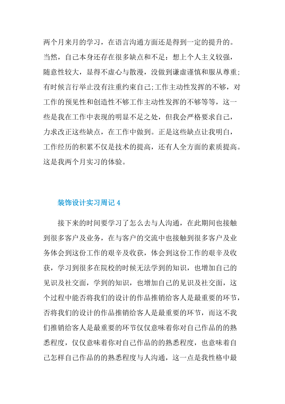 装饰设计实习周记.doc_第3页