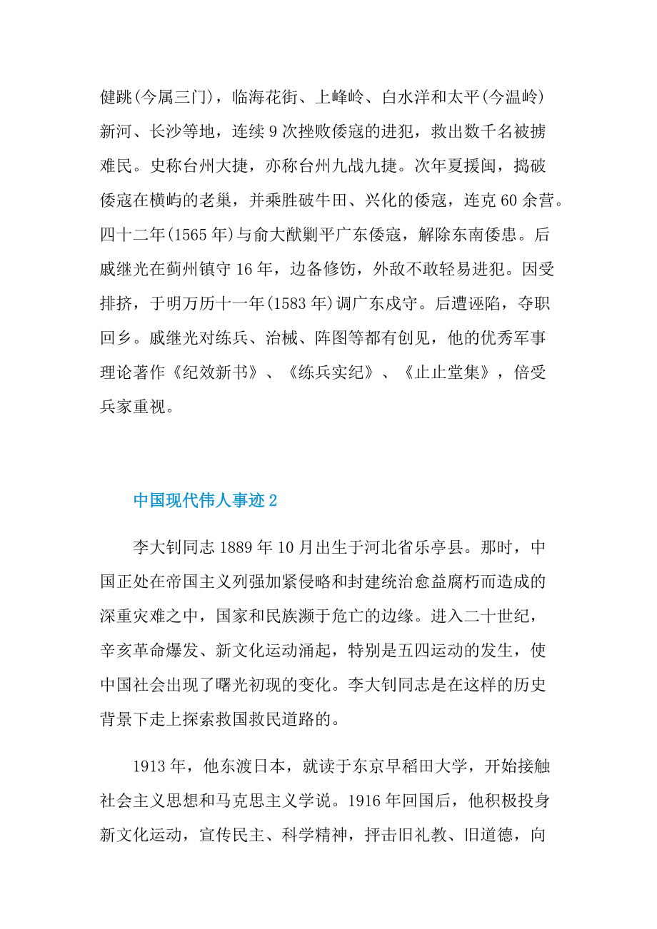 中国现代伟人事迹材料.doc_第2页