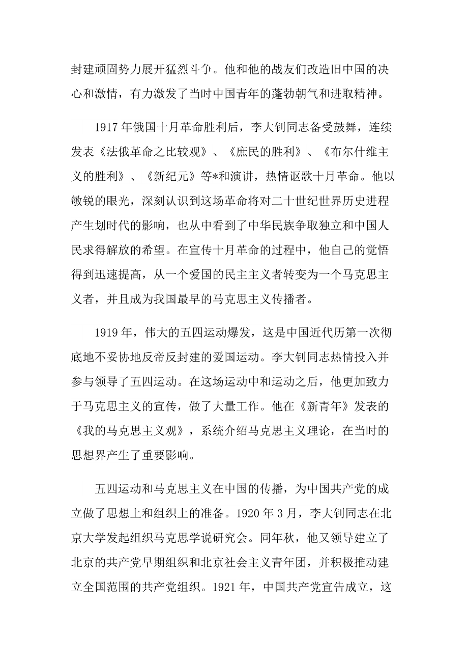 中国现代伟人事迹材料.doc_第3页