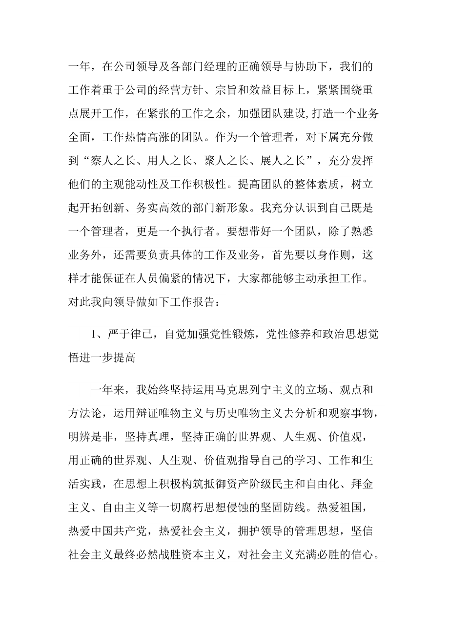 企业员工个人上半年工作总结.doc_第2页