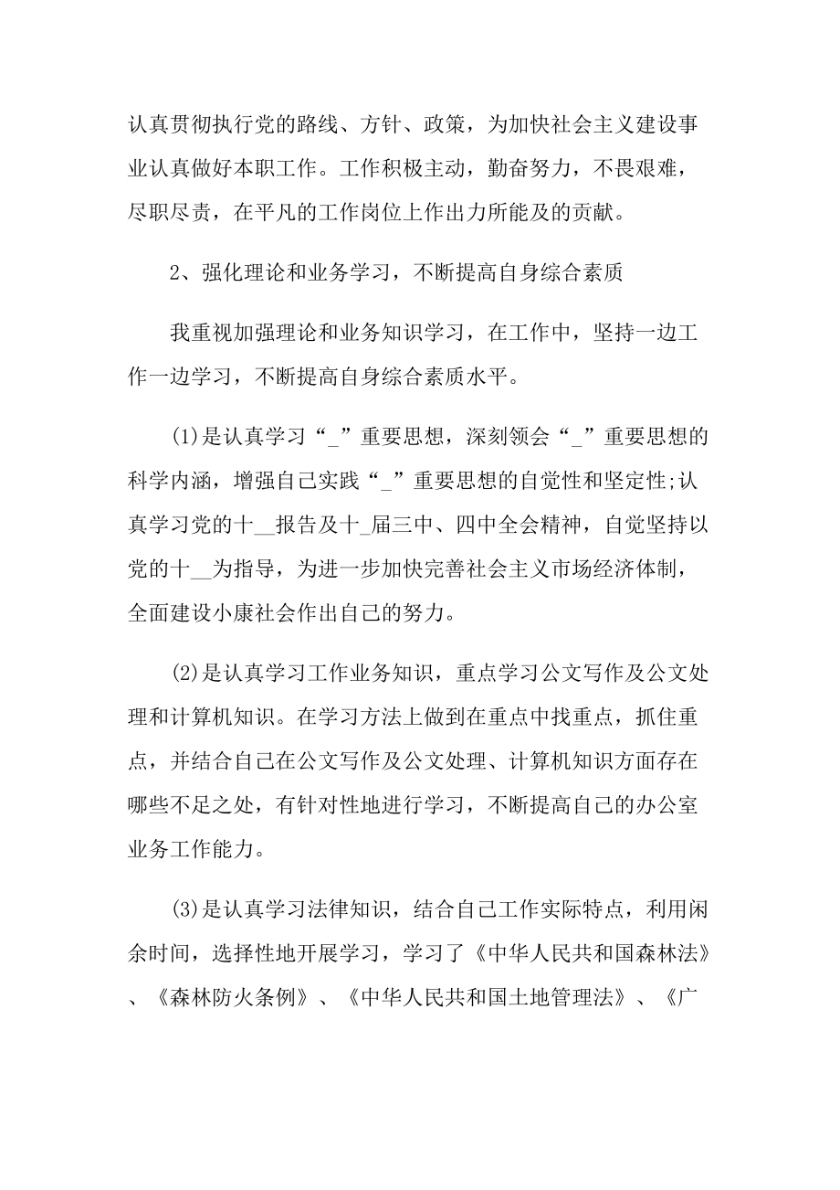 企业员工个人上半年工作总结.doc_第3页