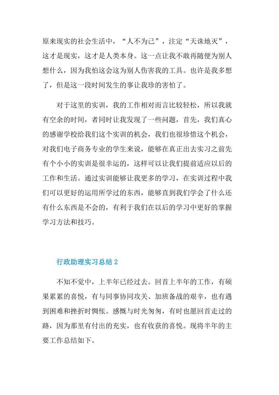 行政助理实习总结范文.doc_第2页