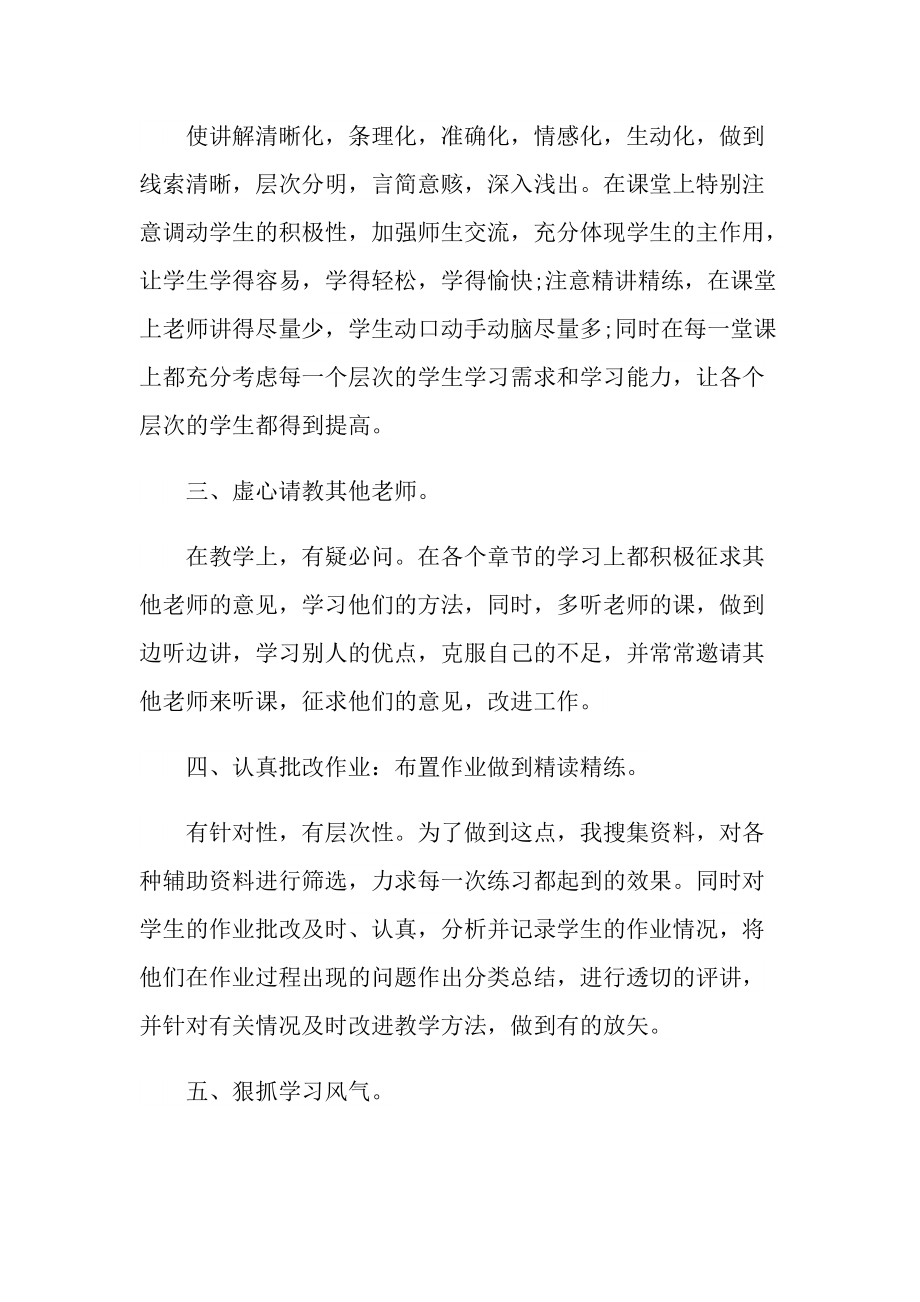 2021年教师年度考核总结十篇（通用）.doc_第2页