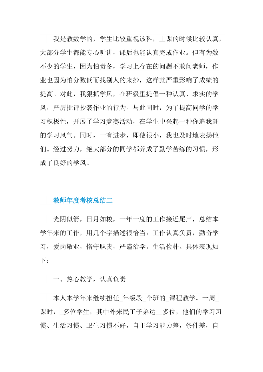 2021年教师年度考核总结十篇（通用）.doc_第3页