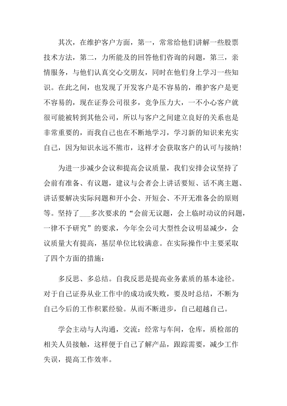 证券个人工作总结十篇.doc_第2页