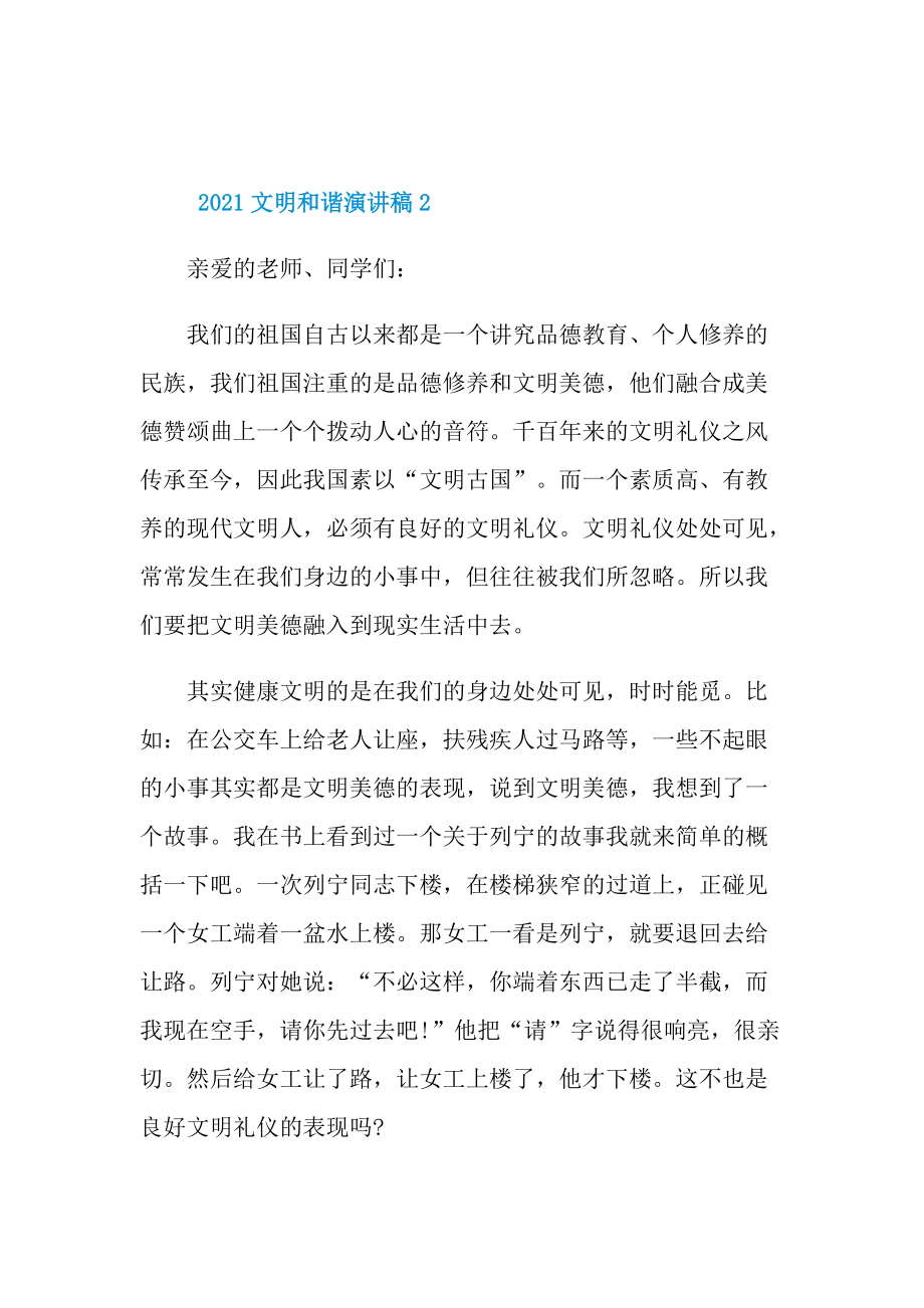 2021文明和谐演讲稿.doc_第3页