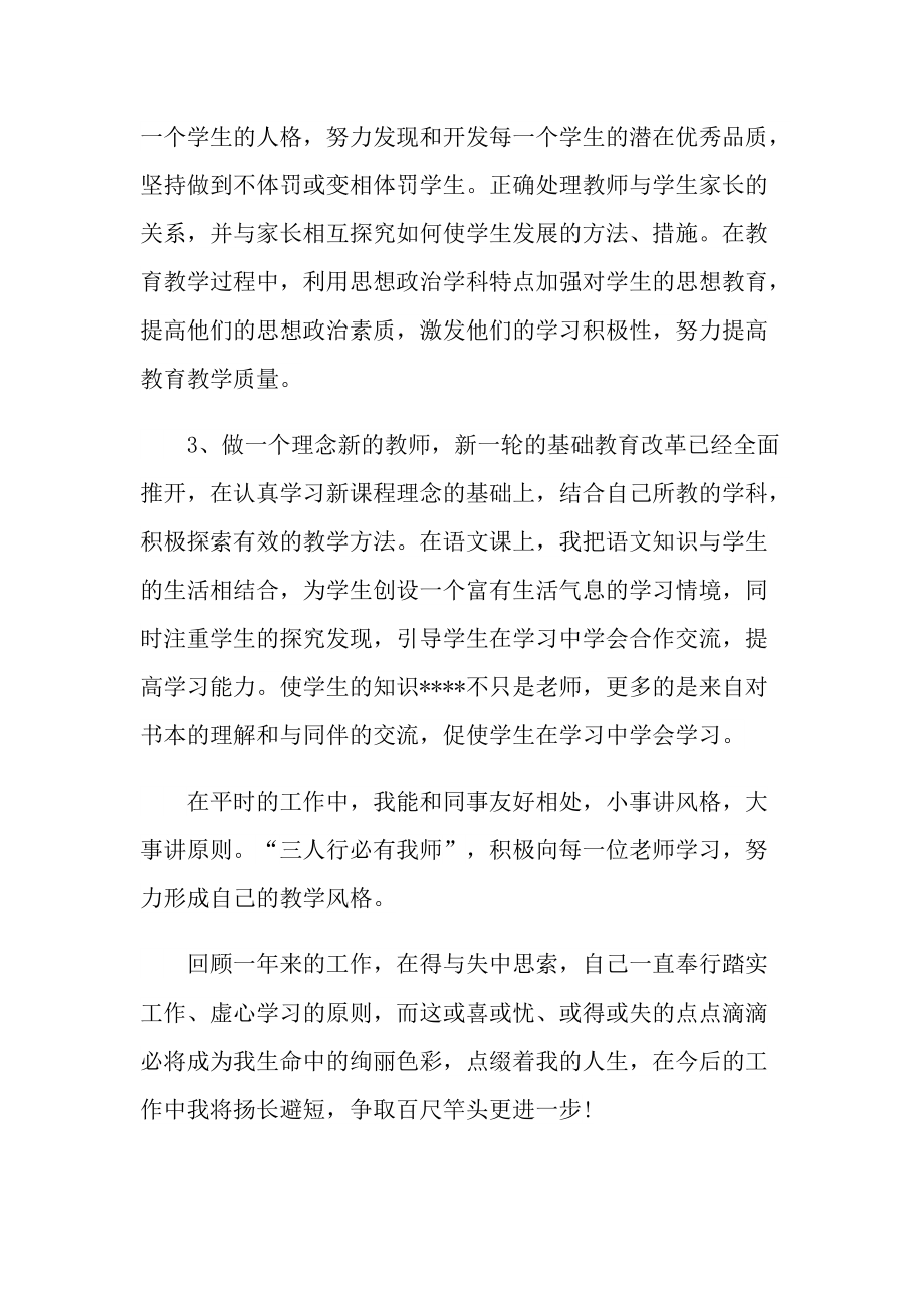 幼儿教师个人总结与自我评价十篇.doc_第2页