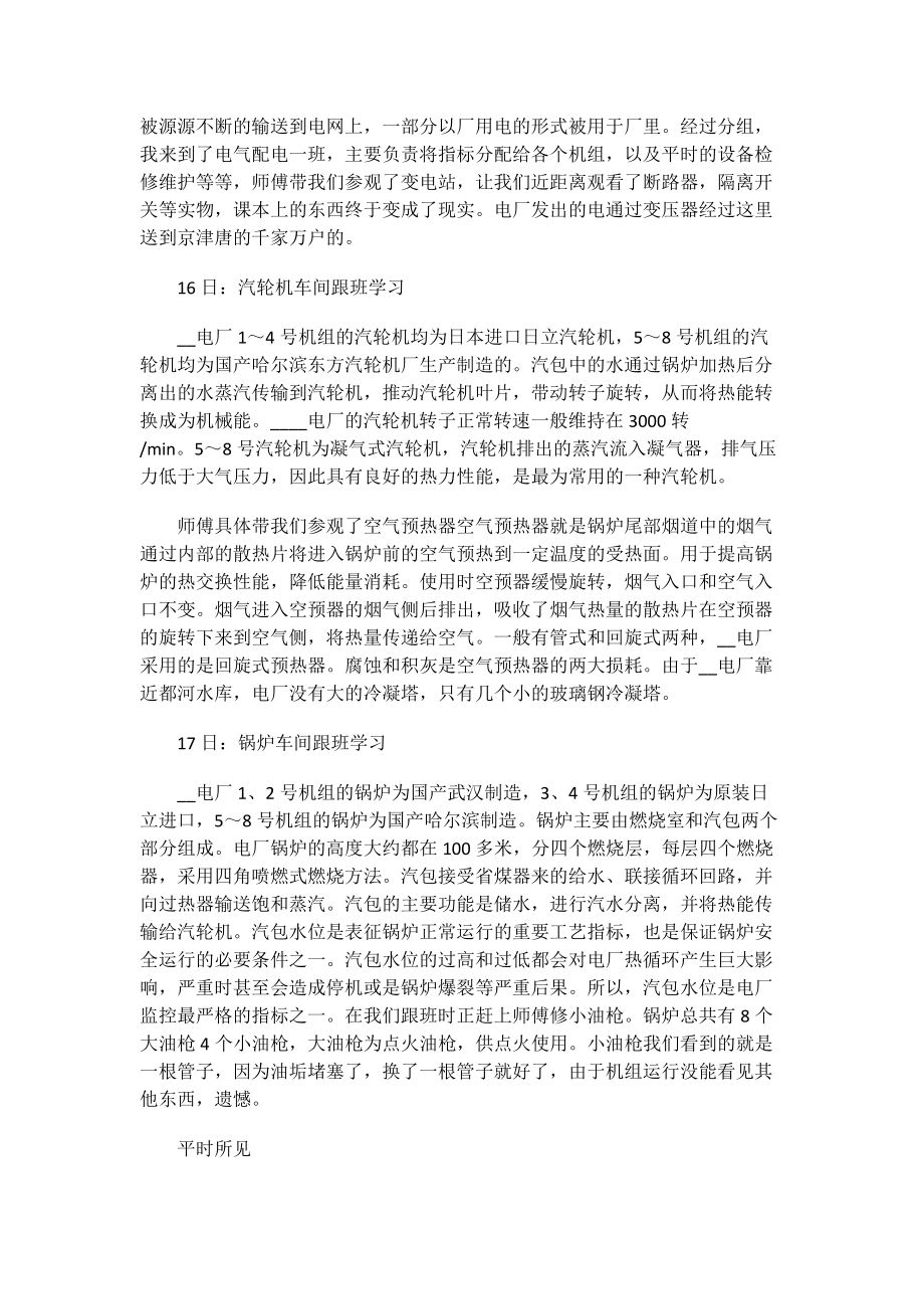 火电厂集控运行专业实习报告.doc_第2页