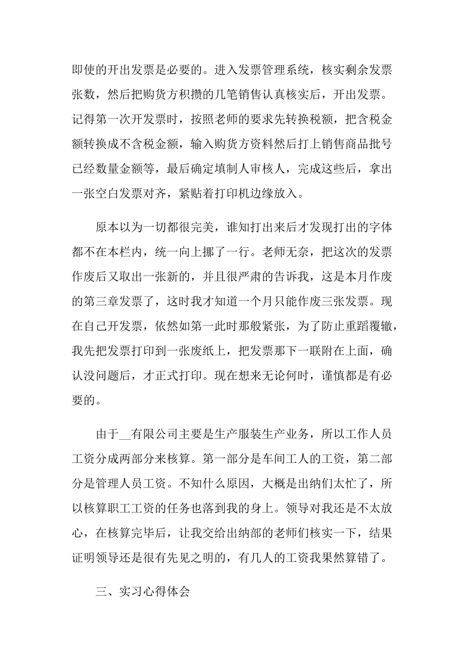 2022出纳顶岗实习报告.doc_第3页